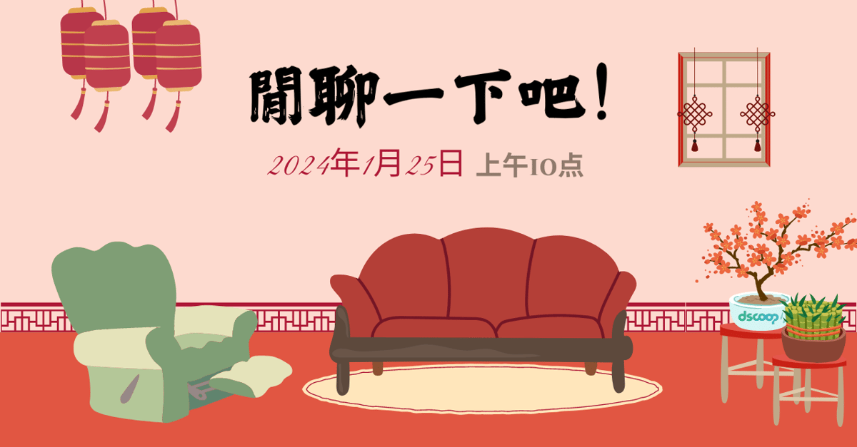 閒聊一下吧 Let's Have A Chat