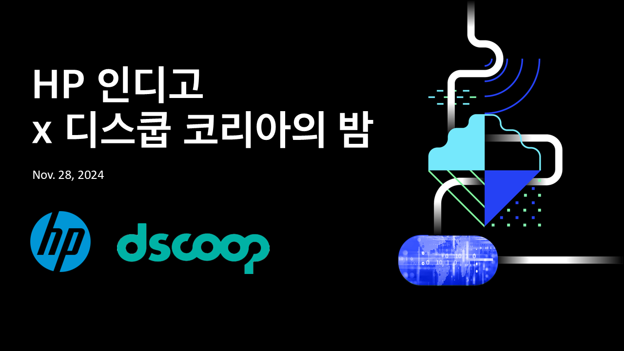 HP 인디고 x Dscoop 코리아의 밤, 인쇄업계의 미래를 논하다