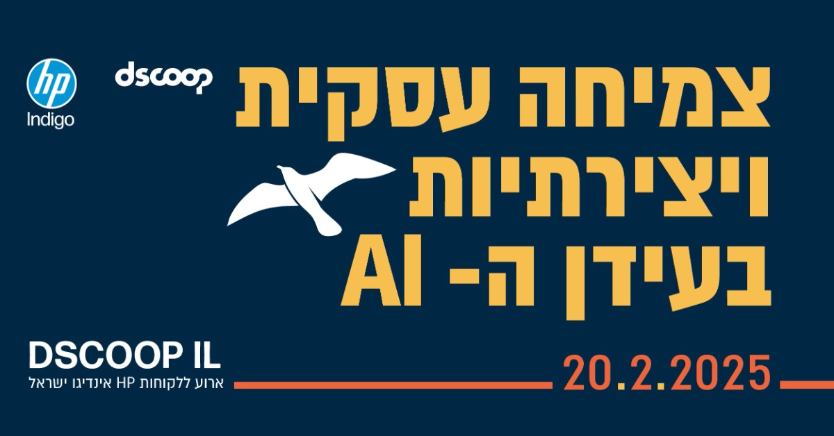 אירוע החורף של דיסקופ ישראל